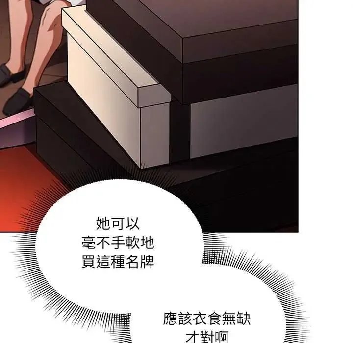 客製化诱惑 - 第10話 - page 116