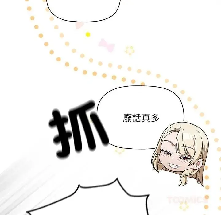 客製化诱惑 - 第10話 - page 123