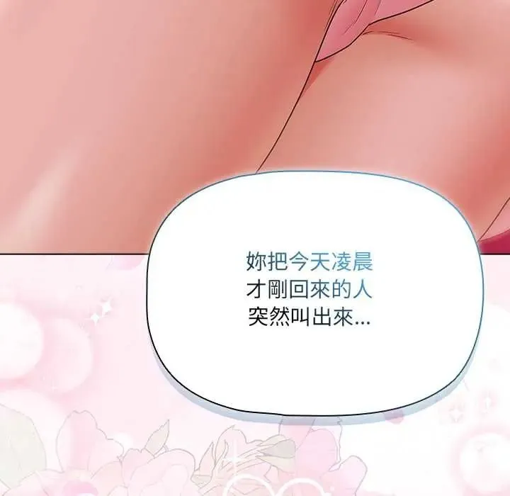 客製化诱惑 - 第10話 - page 130