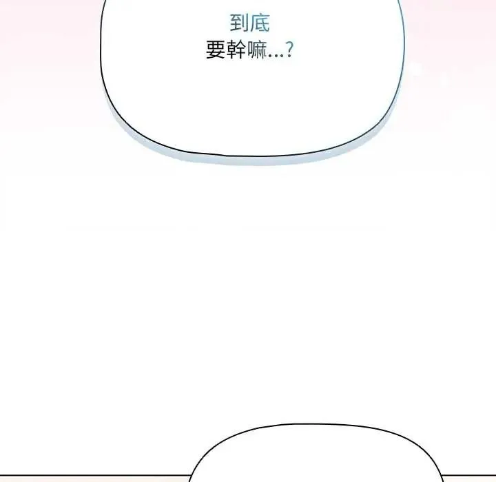 客製化诱惑 - 第10話 - page 136