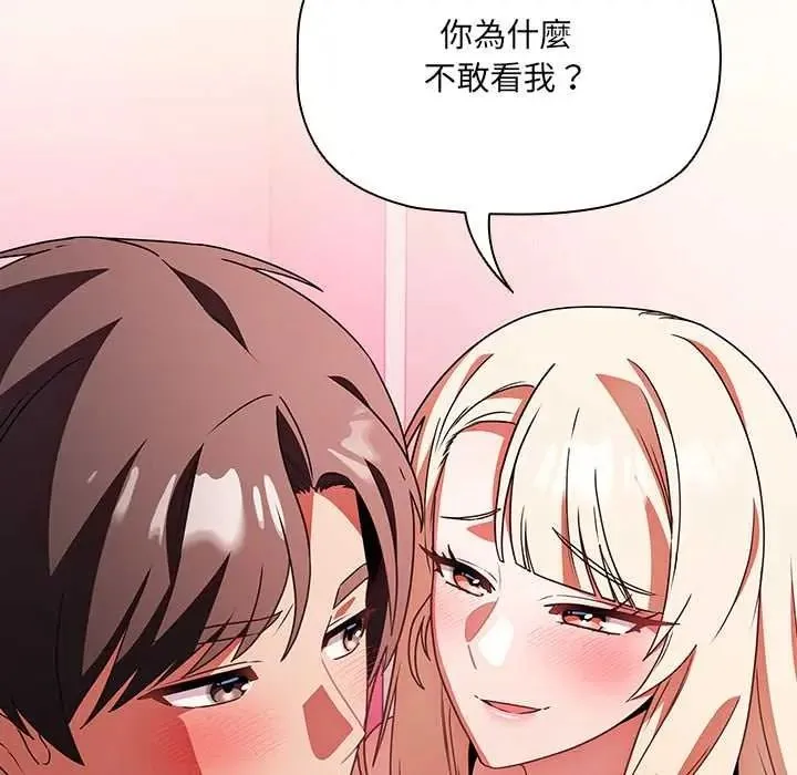 客製化诱惑 - 第10話 - page 137