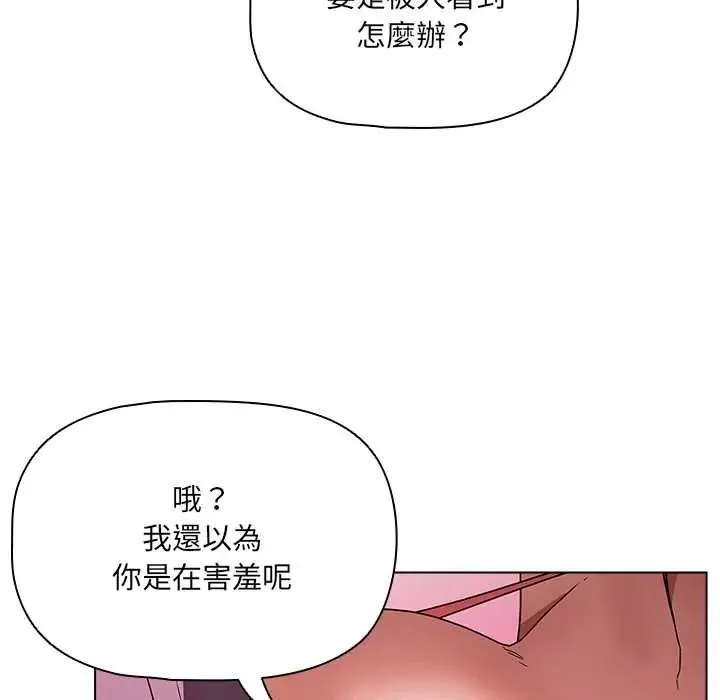 客製化诱惑 - 第10話 - page 139