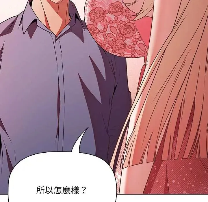 客製化诱惑 - 第10話 - page 144