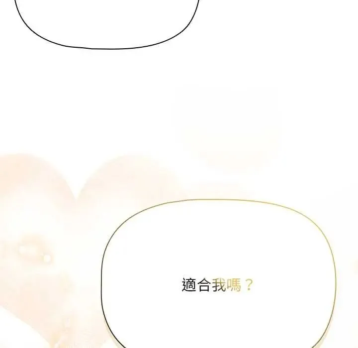 客製化诱惑 - 第10話 - page 145