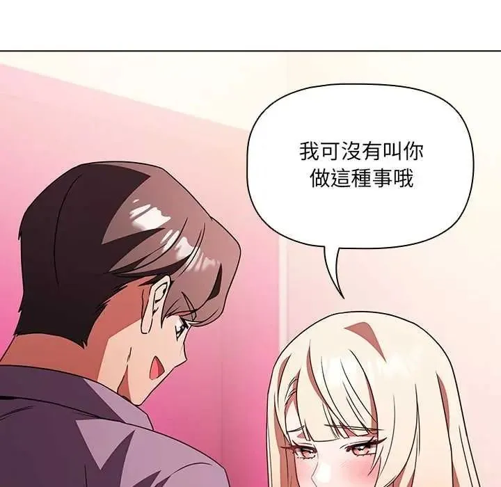 客製化诱惑 - 第10話 - page 164