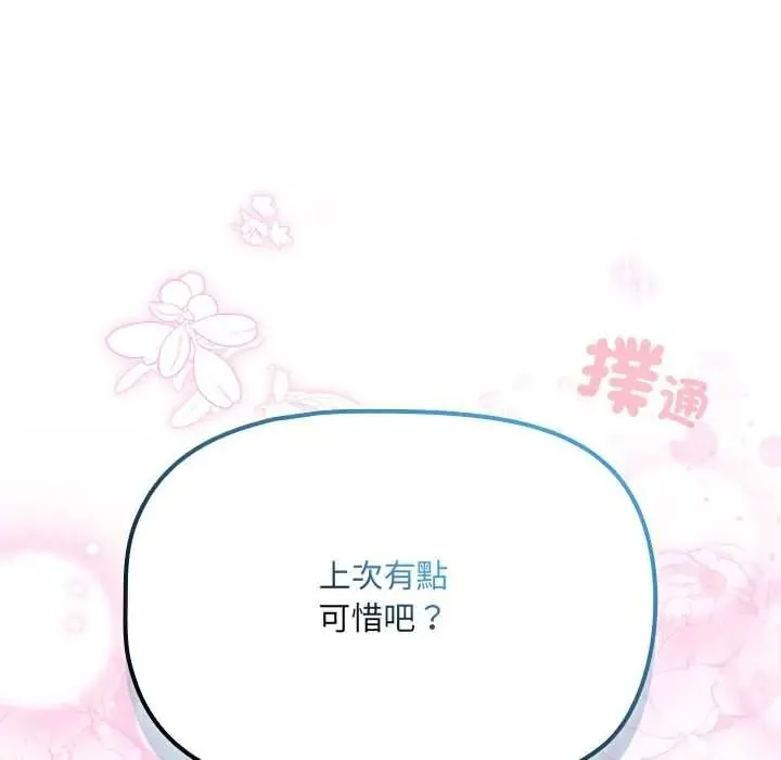 客製化诱惑 - 第10話 - page 169