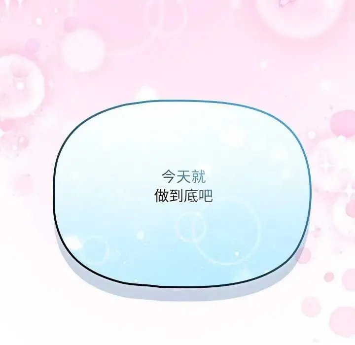 客製化诱惑 - 第10話 - page 174