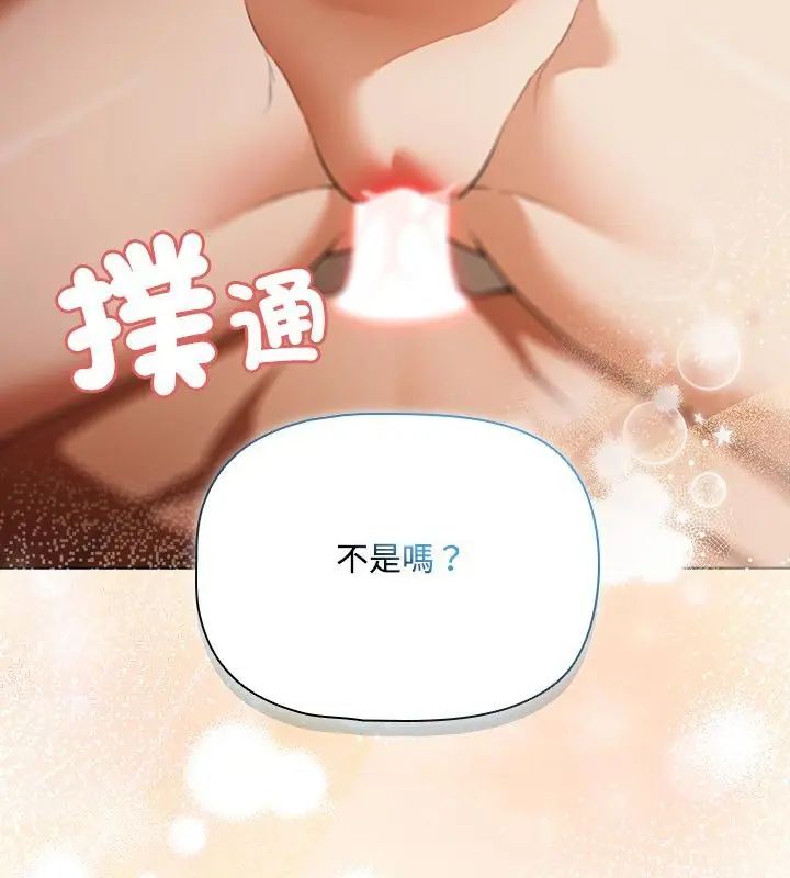 客製化诱惑 - 第1话 - page 19