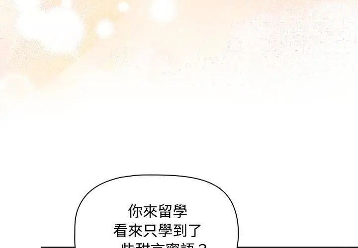 客製化诱惑 - 第1话 - page 20