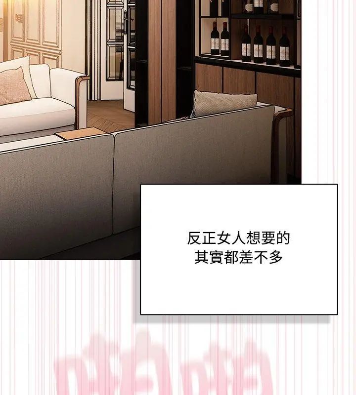 客製化诱惑 - 第1话 - page 60