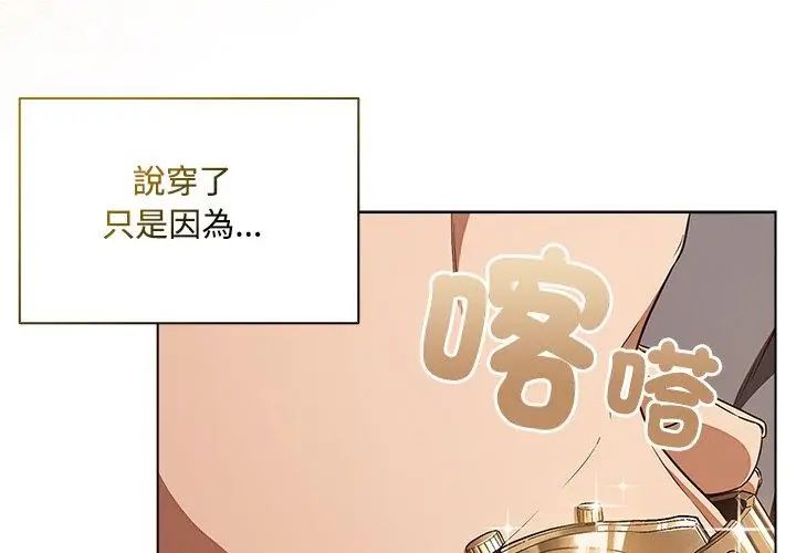 客製化诱惑 - 第1话 - page 86