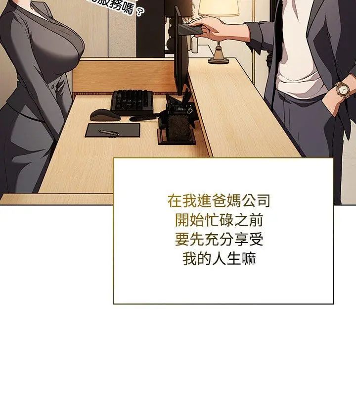 客製化诱惑 - 第1话 - page 96