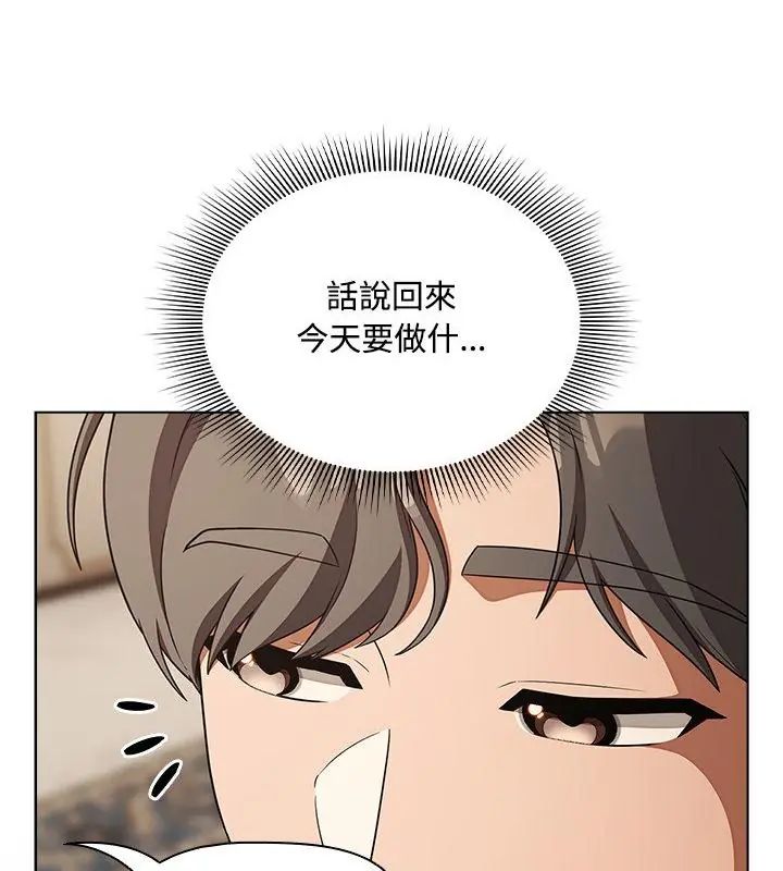 客製化诱惑 - 第1话 - page 97