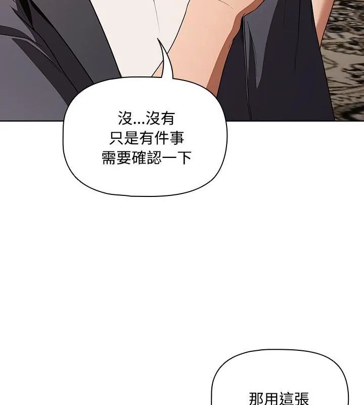 客製化诱惑 - 第1话 - page 103