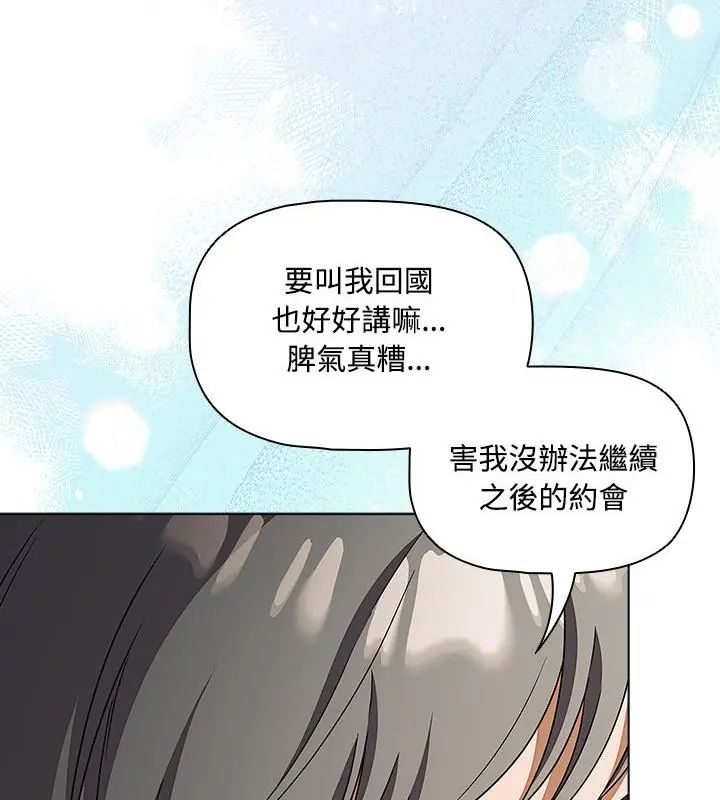 客製化诱惑 - 第1话 - page 127