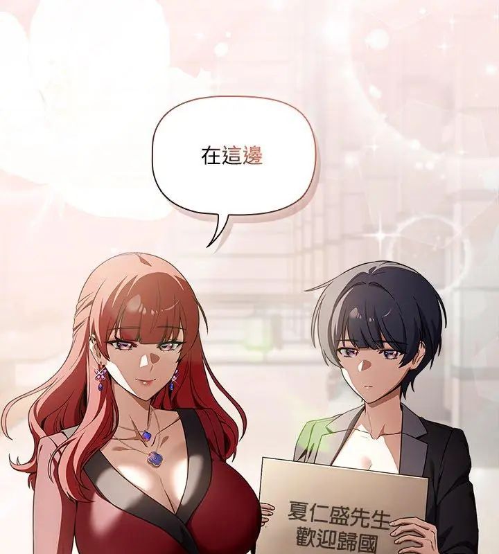 客製化诱惑 - 第1话 - page 138
