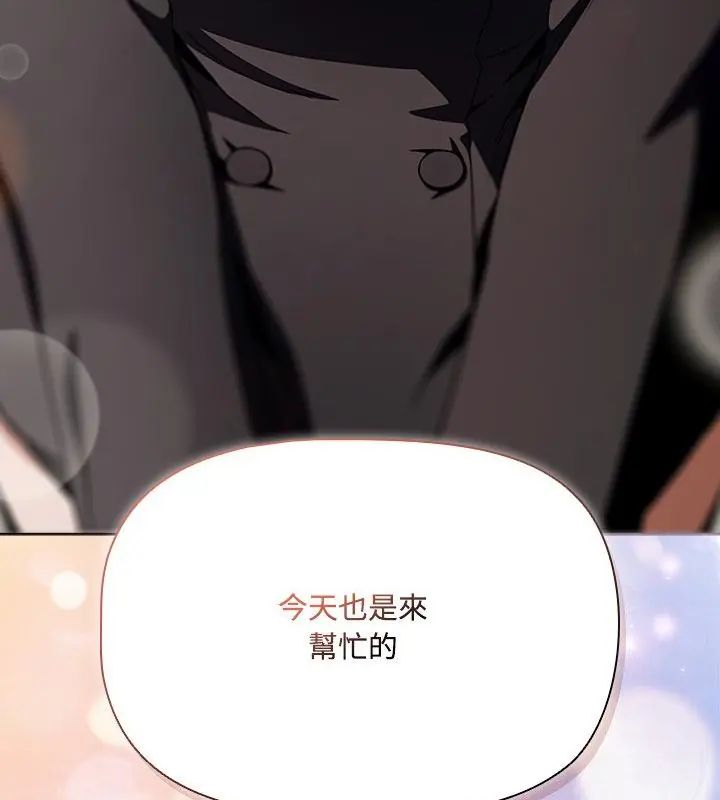 客製化诱惑 - 第1话 - page 154