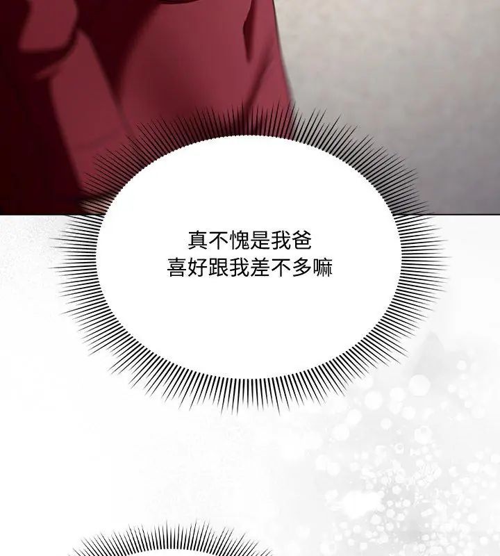 客製化诱惑 - 第1话 - page 165