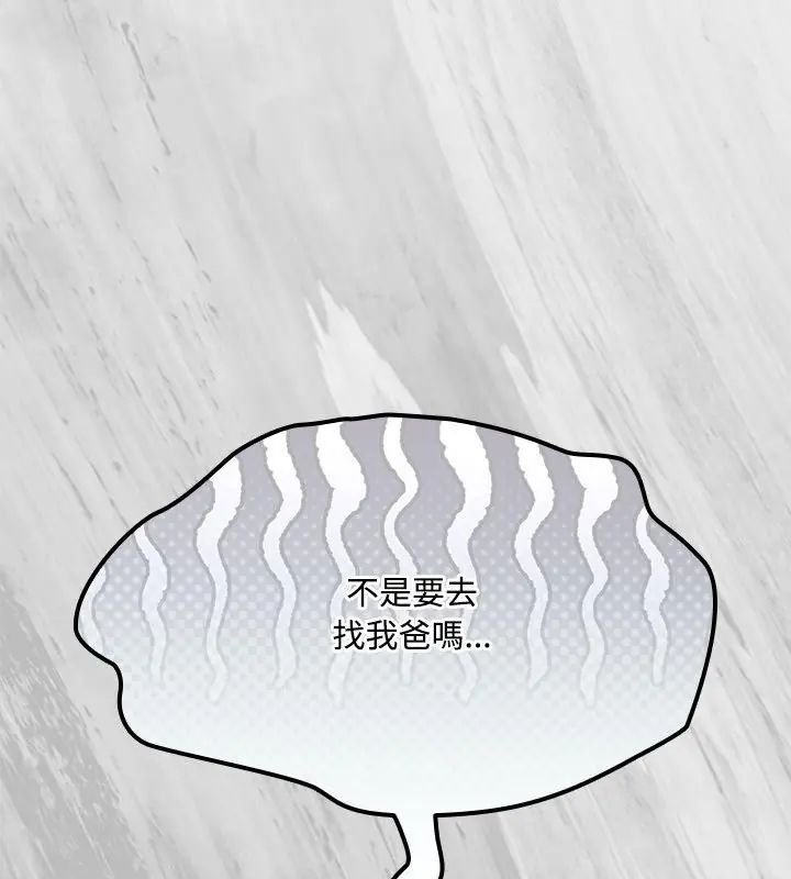 客製化诱惑 - 第1话 - page 174