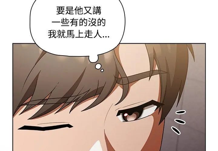 客製化诱惑 - 第1话 - page 188