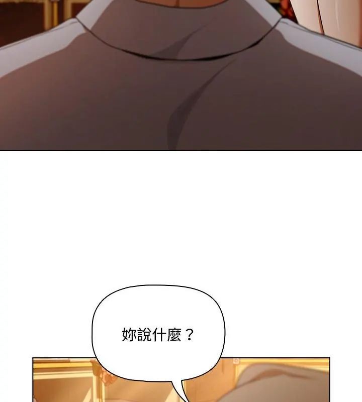 客製化诱惑 - 第1话 - page 196