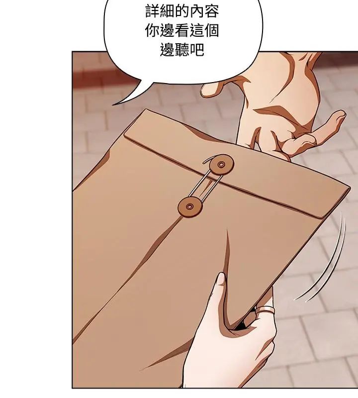 客製化诱惑 - 第1话 - page 199