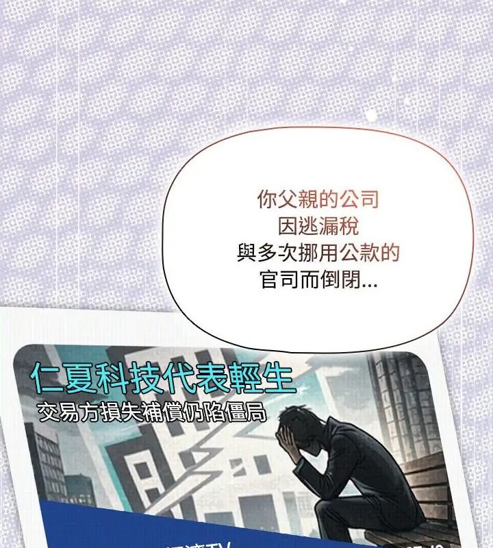 客製化诱惑 - 第1话 - page 202