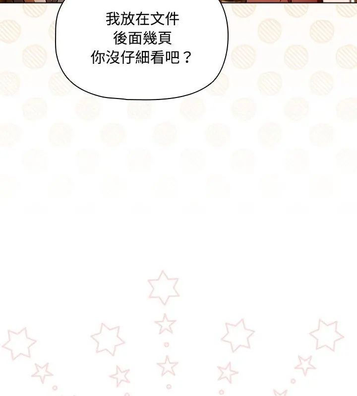 客製化诱惑 - 第1话 - page 223