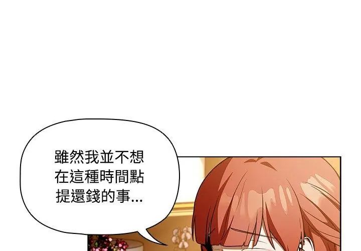 客製化诱惑 - 第1话 - page 233