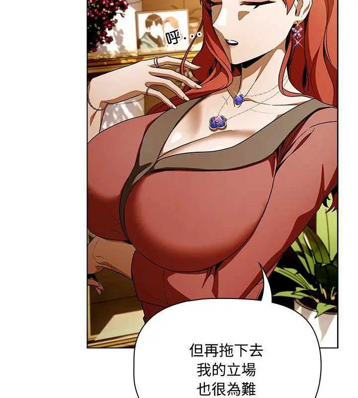 客製化诱惑 - 第1话 - page 234