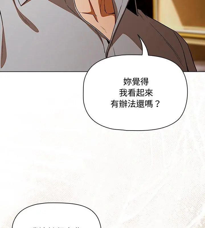 客製化诱惑 - 第1话 - page 237