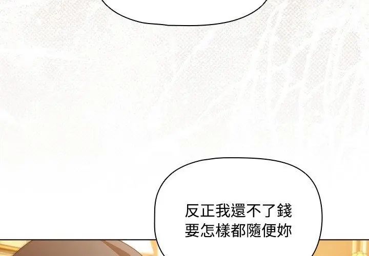 客製化诱惑 - 第1话 - page 239