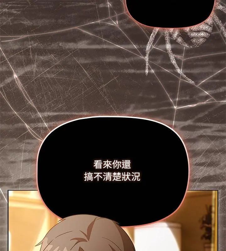 客製化诱惑 - 第1话 - page 243
