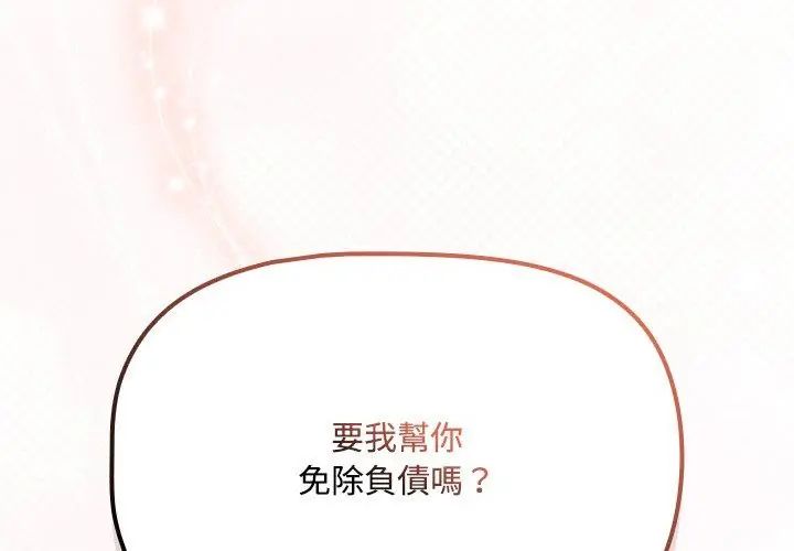 客製化诱惑 - 第1话 - page 269