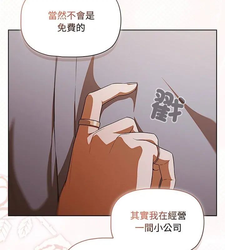 客製化诱惑 - 第1话 - page 273