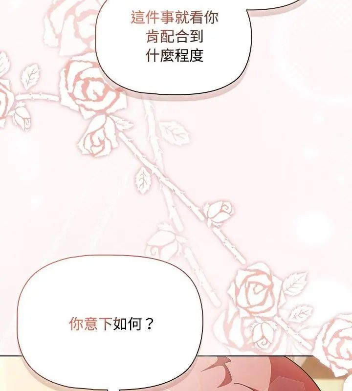 客製化诱惑 - 第1话 - page 274