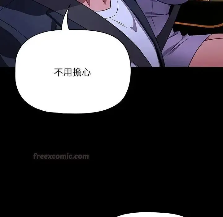 客製化诱惑 - 第13話 - page 45