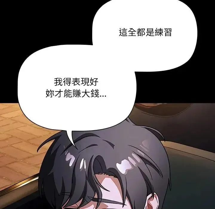 客製化诱惑 - 第13話 - page 46