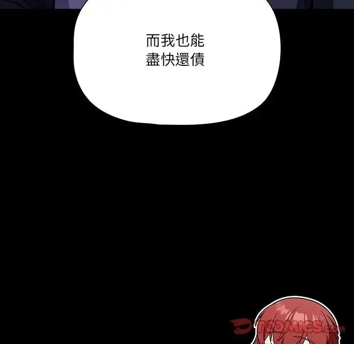 客製化诱惑 - 第13話 - page 48