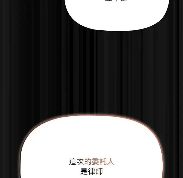 客製化诱惑 - 第13話 - page 53
