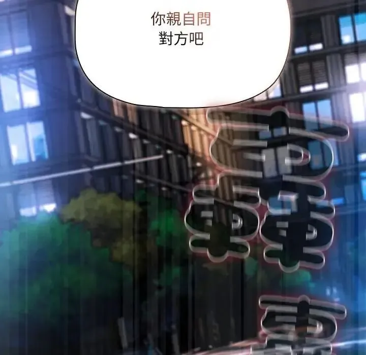 客製化诱惑 - 第13話 - page 64