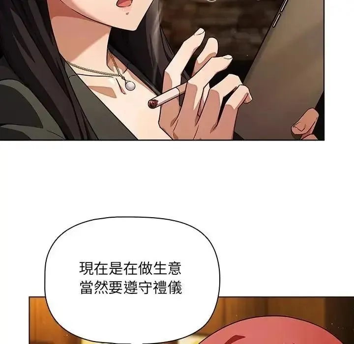 客製化诱惑 - 第13話 - page 82