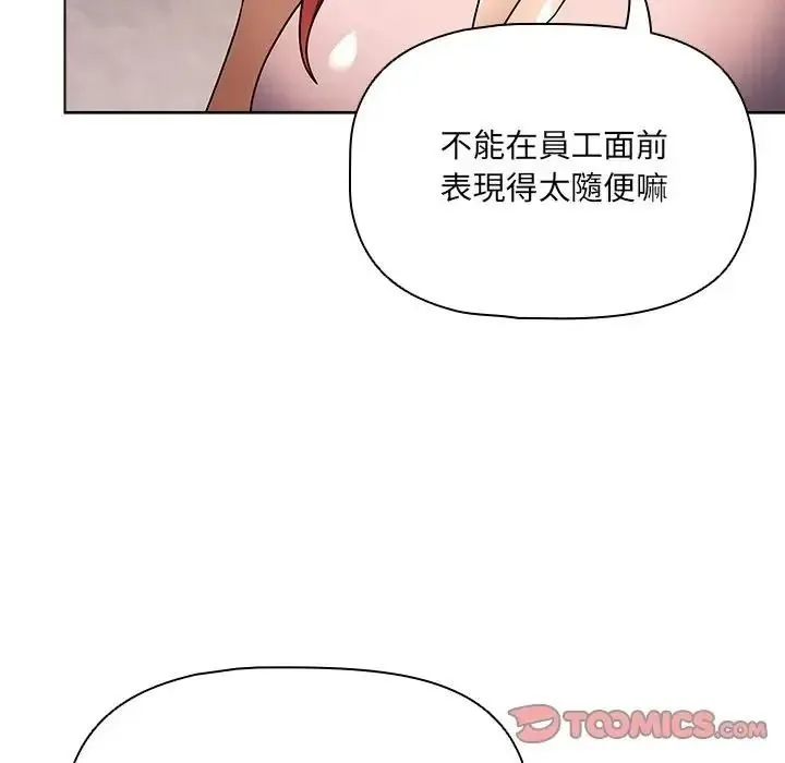 客製化诱惑 - 第13話 - page 84