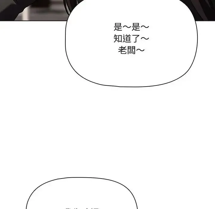 客製化诱惑 - 第13話 - page 87