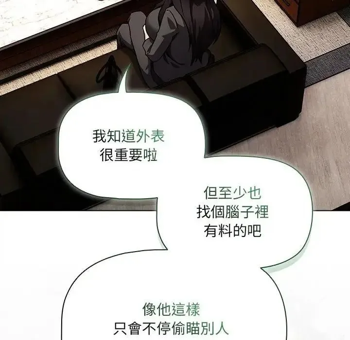 客製化诱惑 - 第13話 - page 108