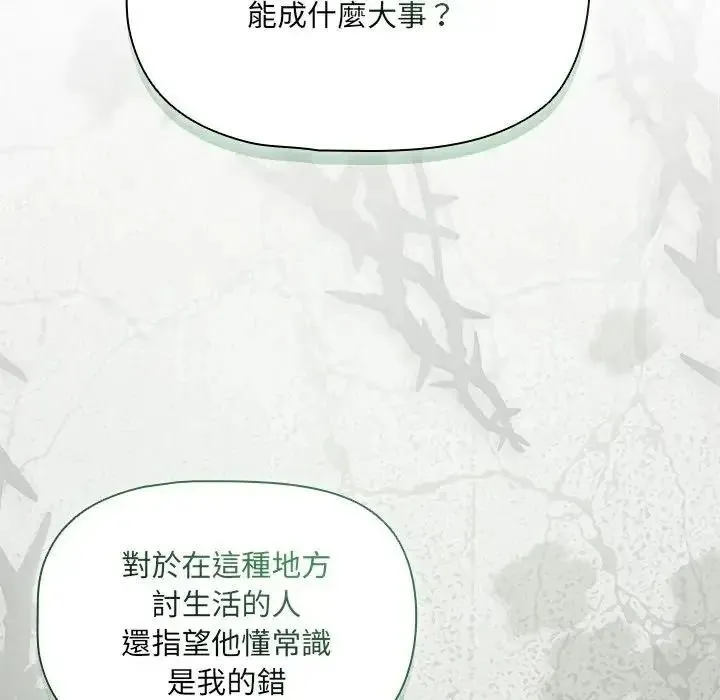 客製化诱惑 - 第13話 - page 109