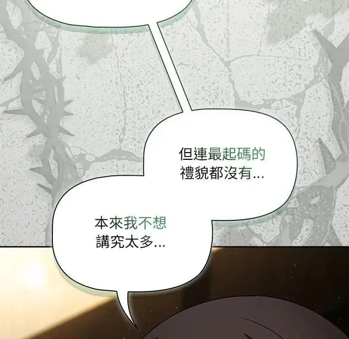 客製化诱惑 - 第13話 - page 110