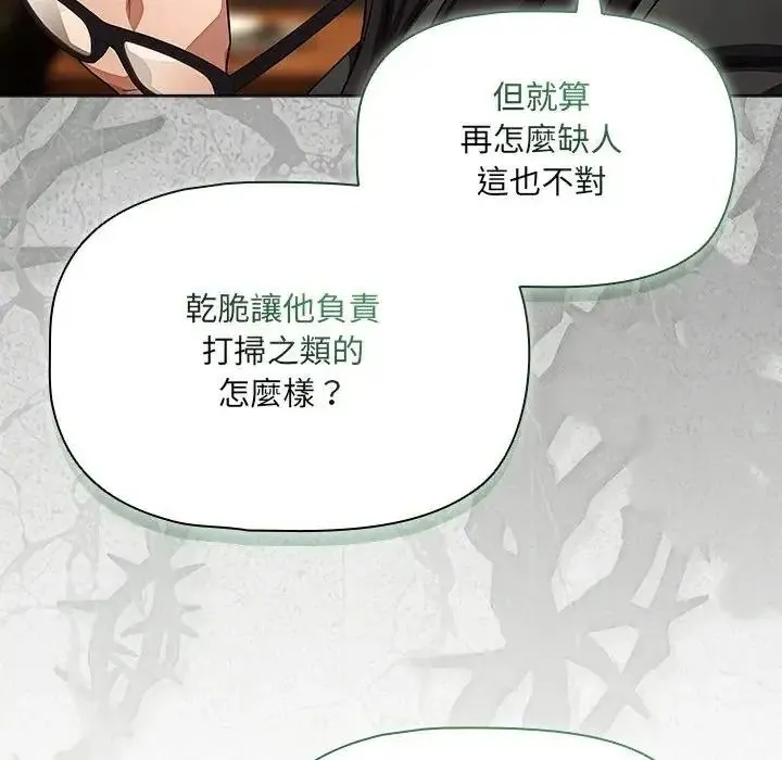 客製化诱惑 - 第13話 - page 112