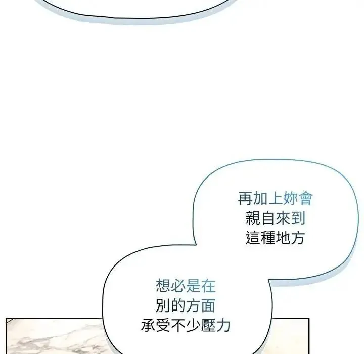 客製化诱惑 - 第13話 - page 122