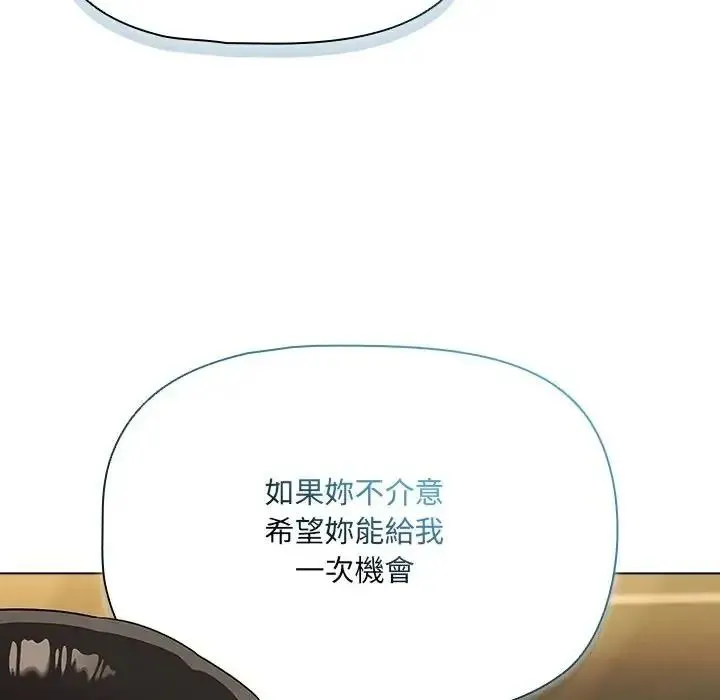 客製化诱惑 - 第13話 - page 124